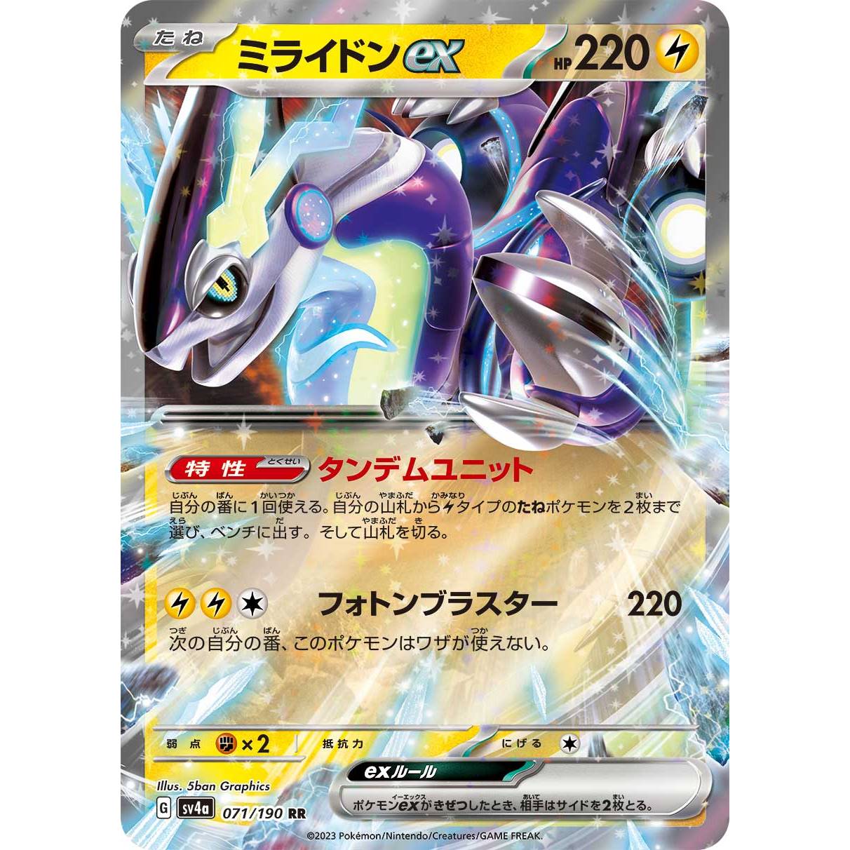 【SV4a】ミライドンex【RR】[071/190]