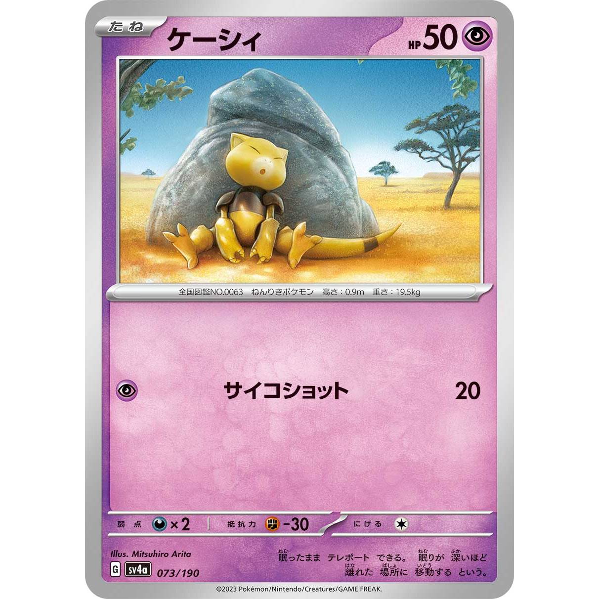 【SV4a】ケーシィ【-】[073/190]