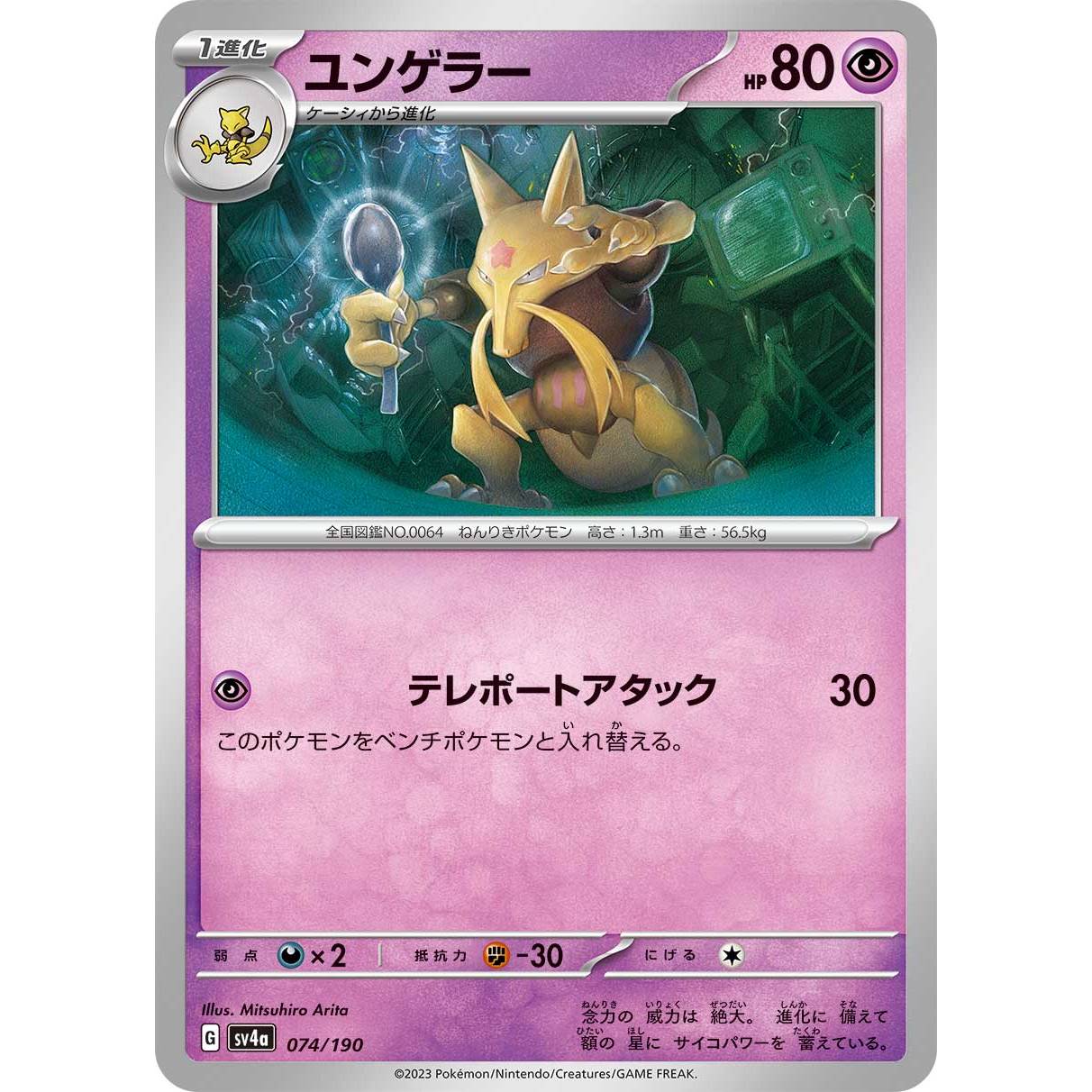 【SV4a】ユンゲラー【-】[074/190]