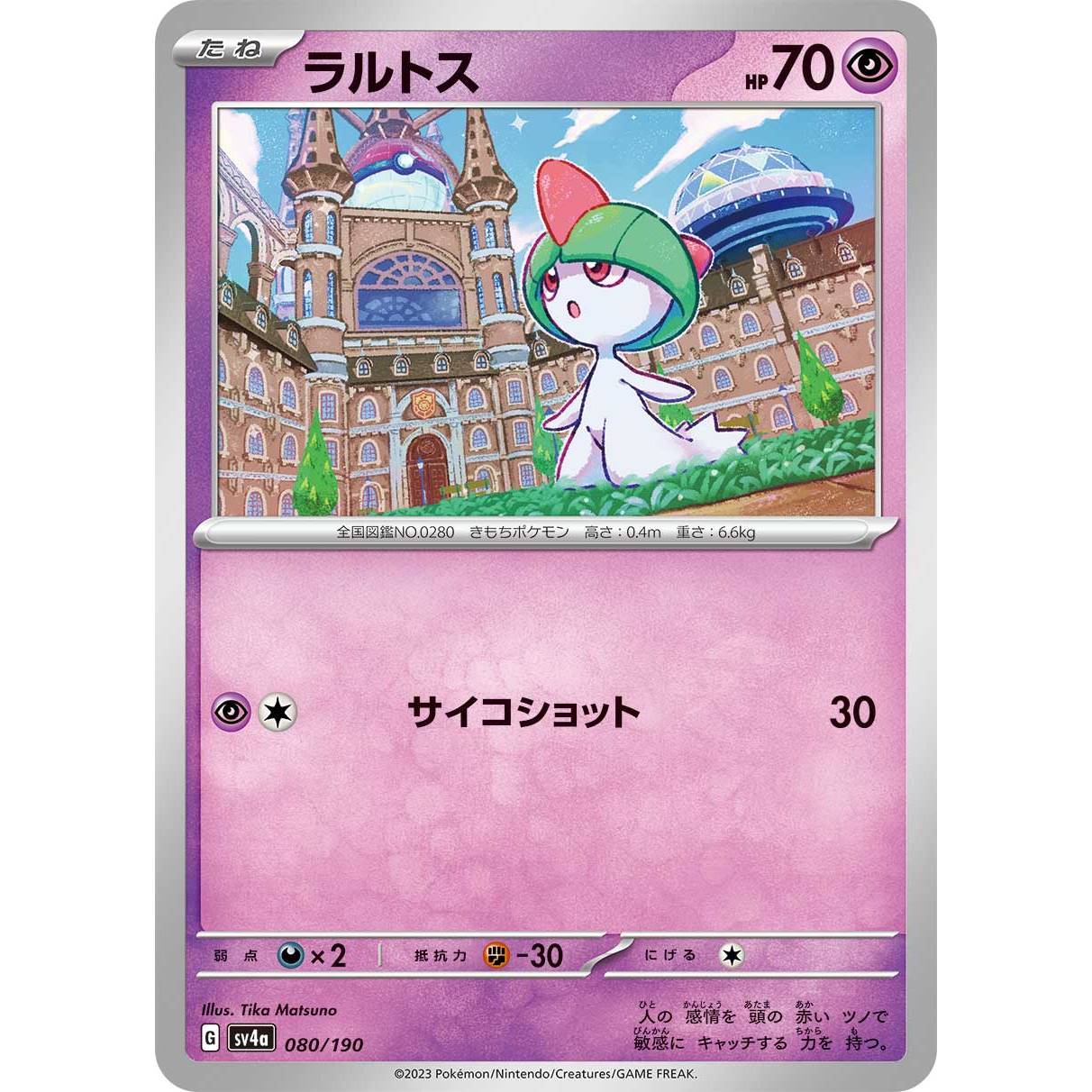 【SV4a】ラルトス【-】[080/190]