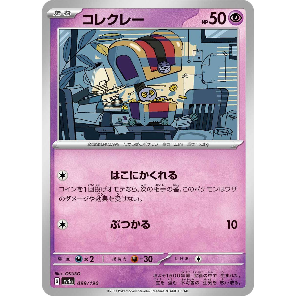 【SV4a】コレクレー【-】[099/190]