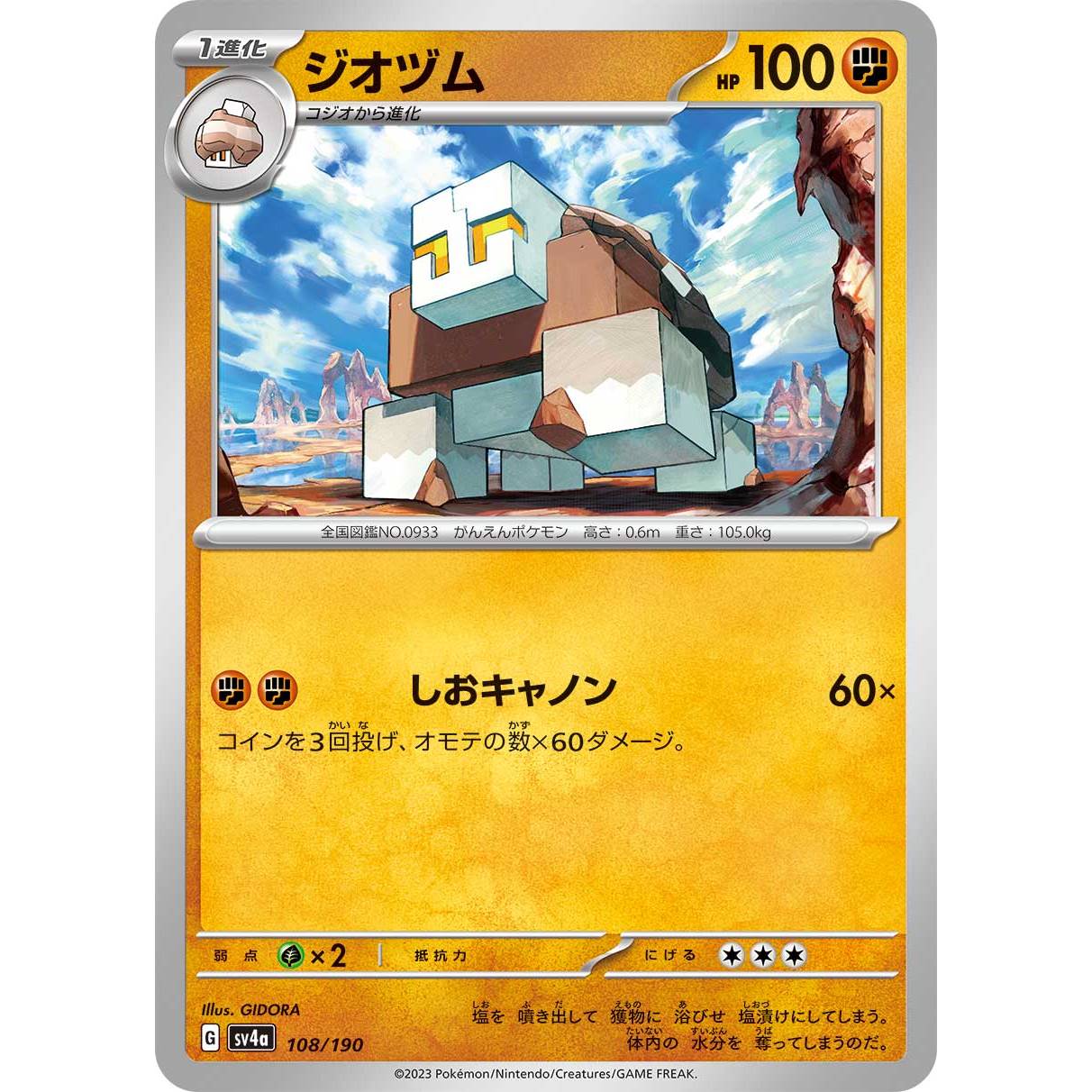 【SV4a】ジオヅム【-】[108/190]