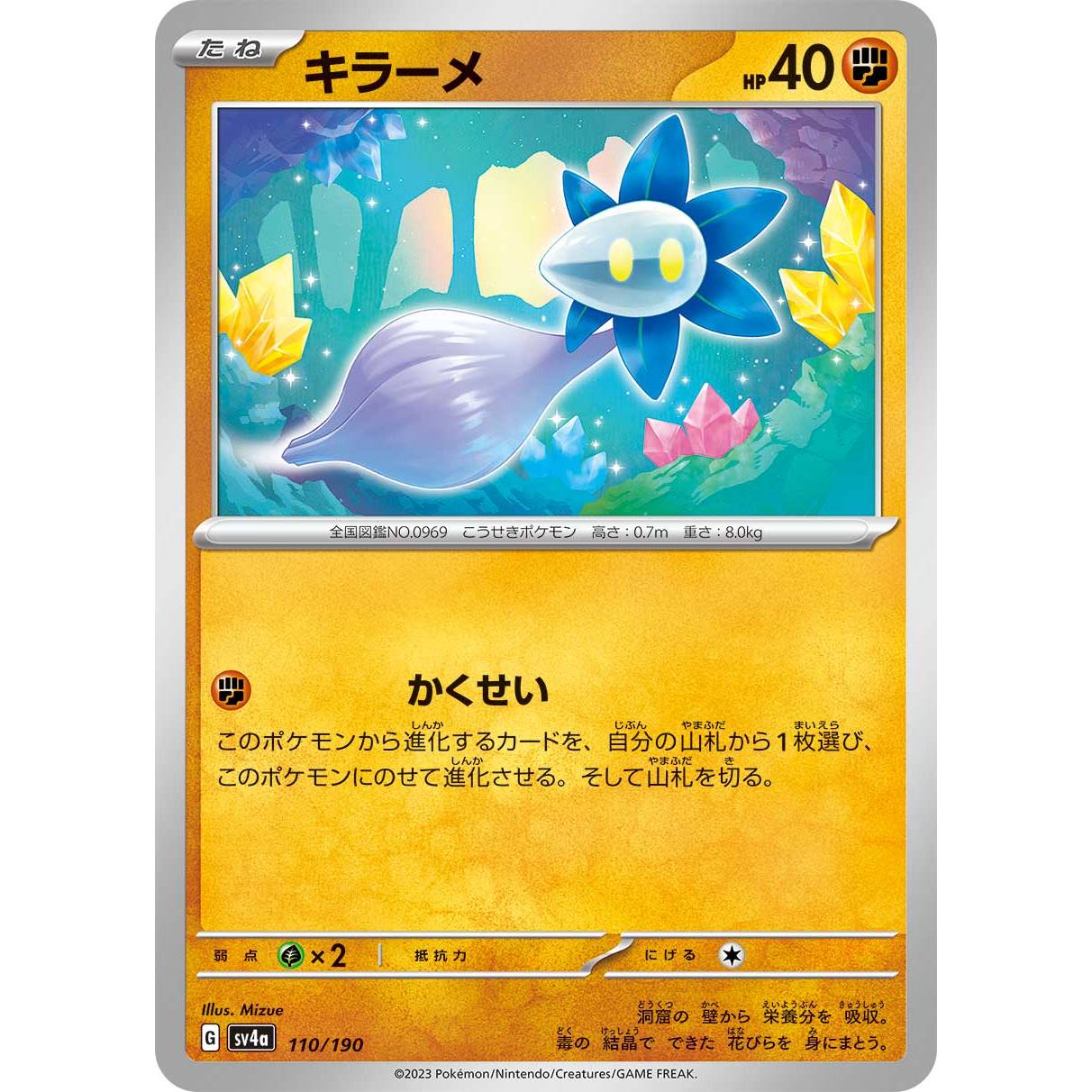 【SV4a】キラーメ【-】[110/190]