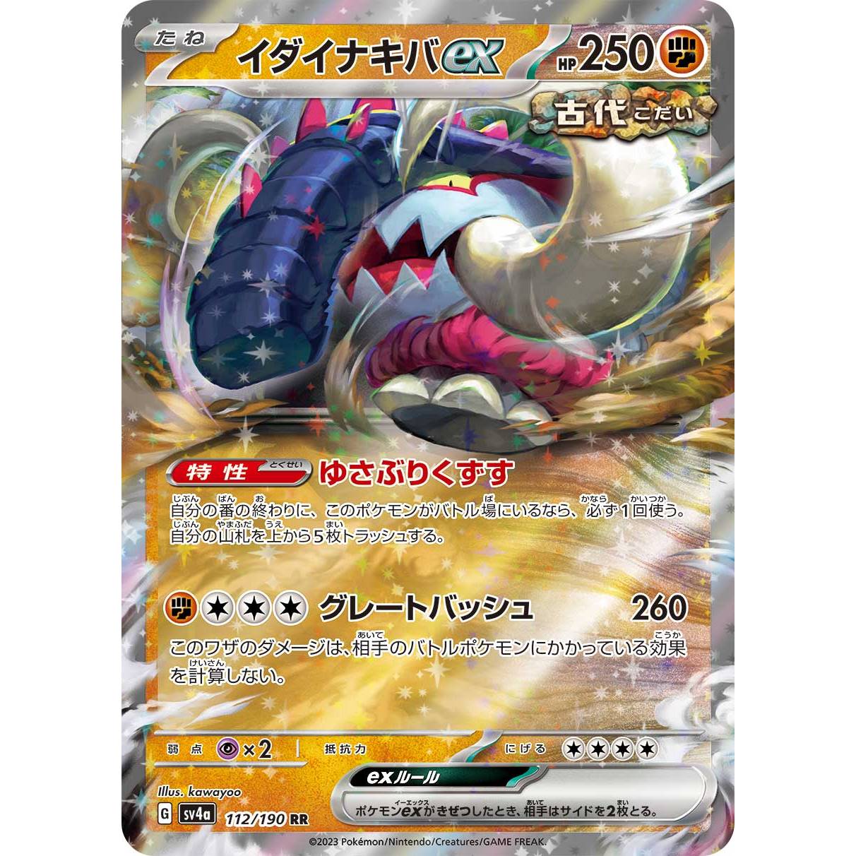 【SV4a】イダイナキバex【RR】[112/190]