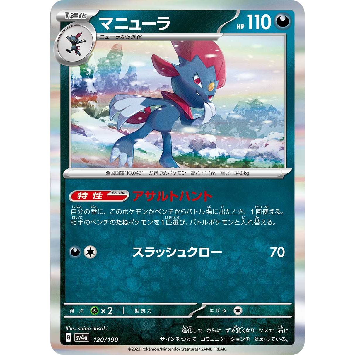 【SV4a】マニューラ【-】[120/190]