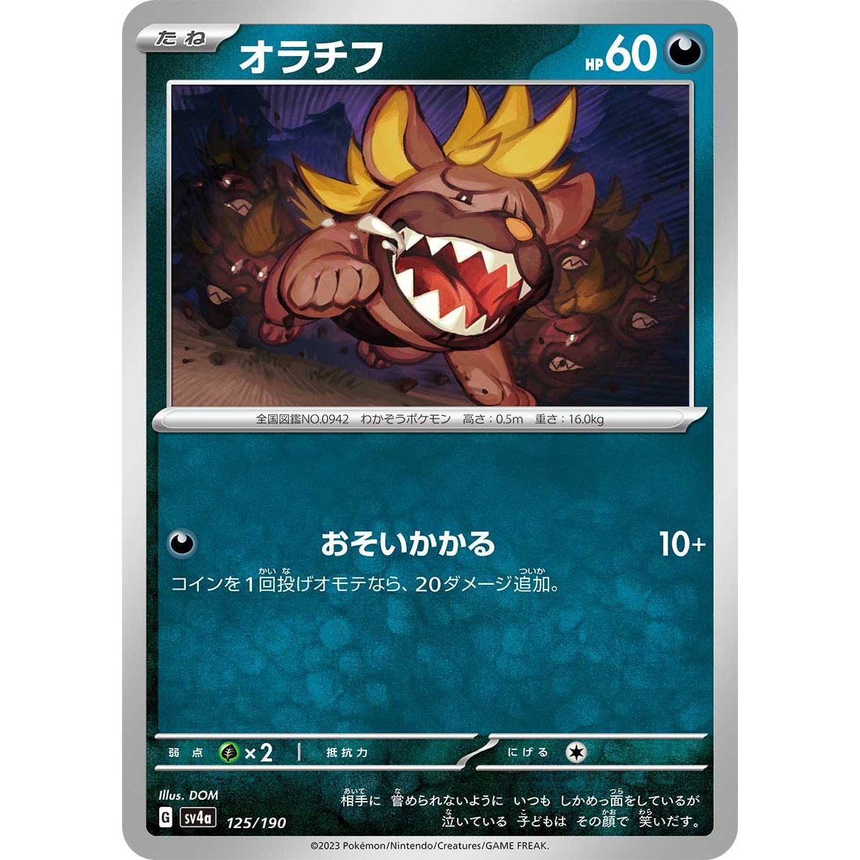【SV4a】オラチフ【-】[125/190]