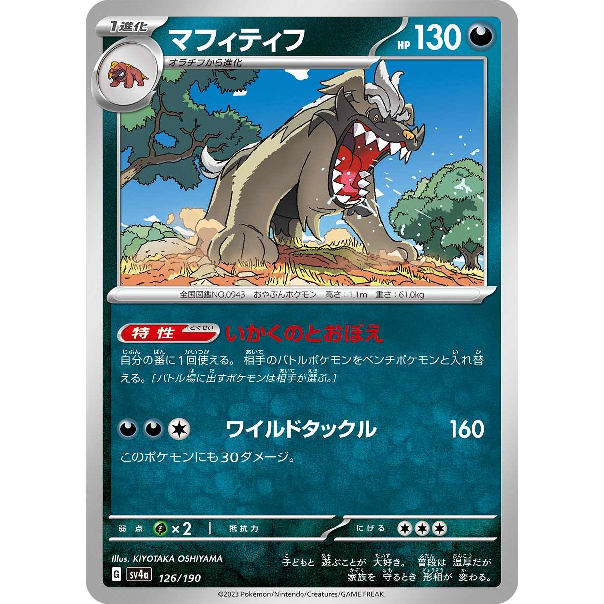 【SV4a】マフィティフ【-】[126/190]