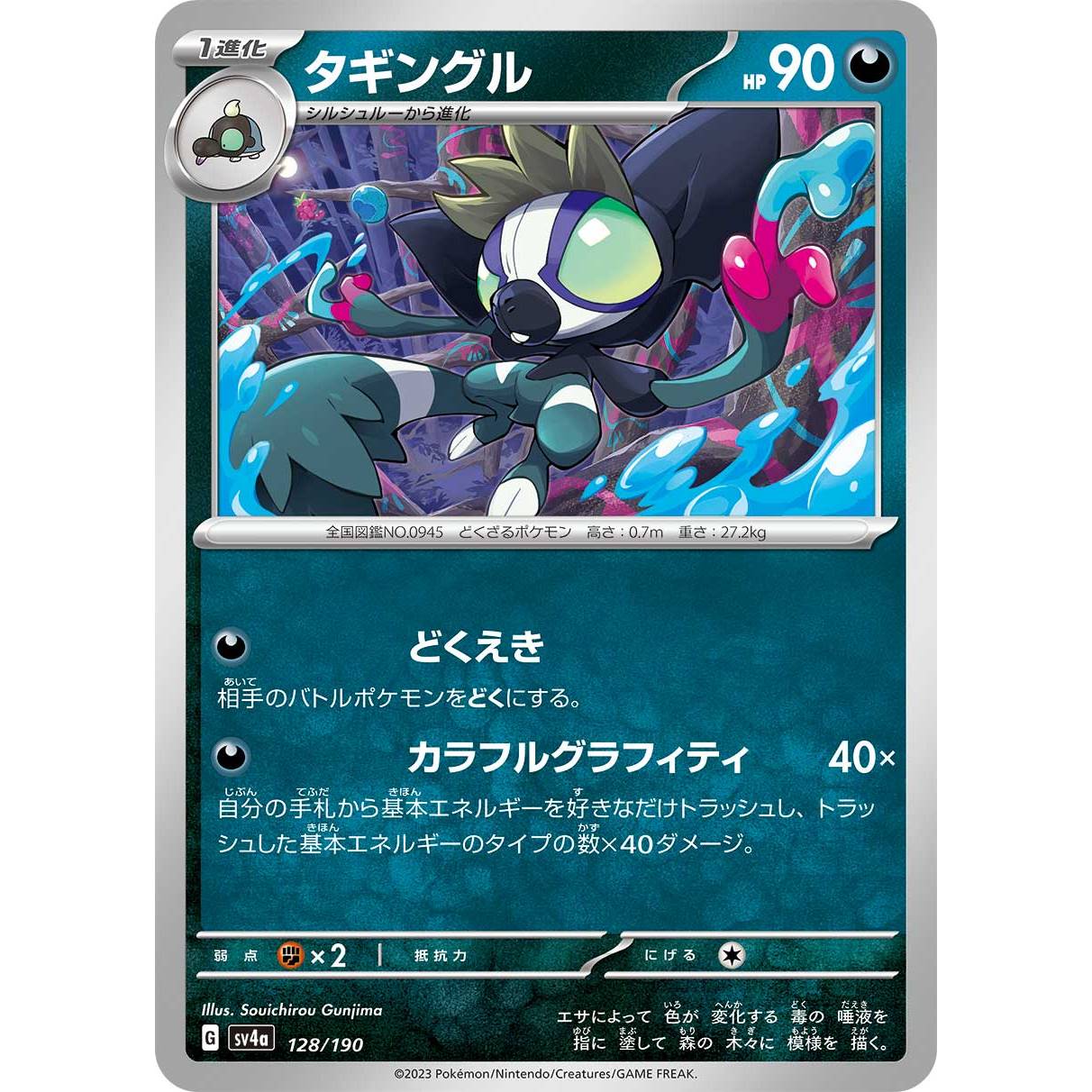 【SV4a】タギングル【-】[128/190]