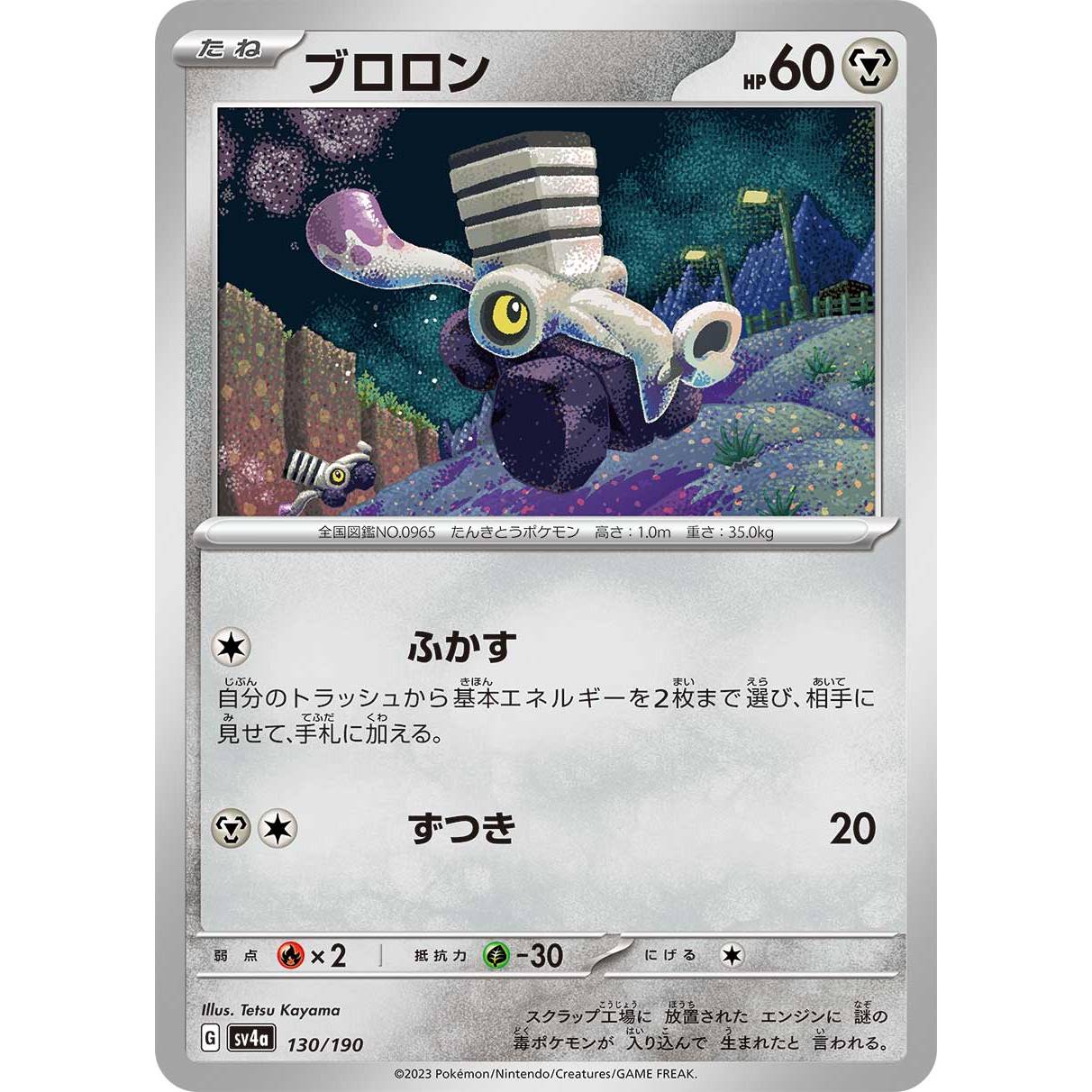 【SV4a】ブロロン【-】[130/190]