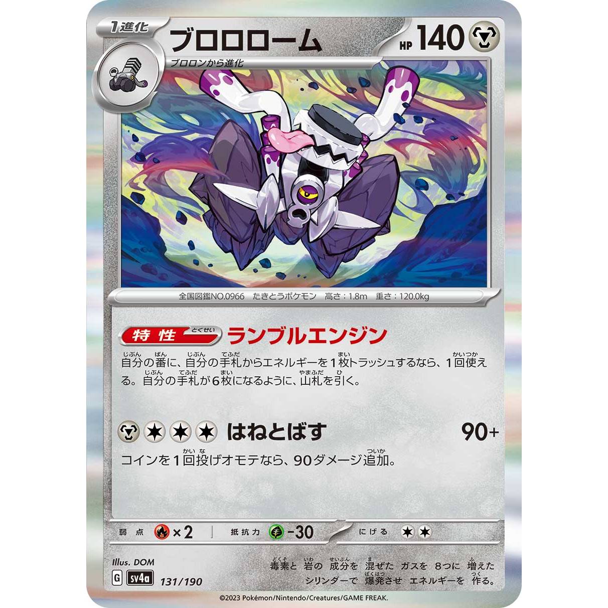 【SV4a】ブロロローム【-】[131/190]