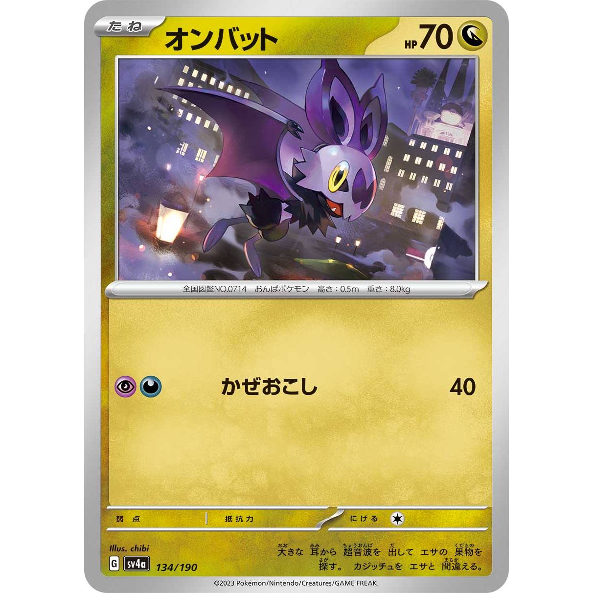 【SV4a】オンバット【-】[134/190]