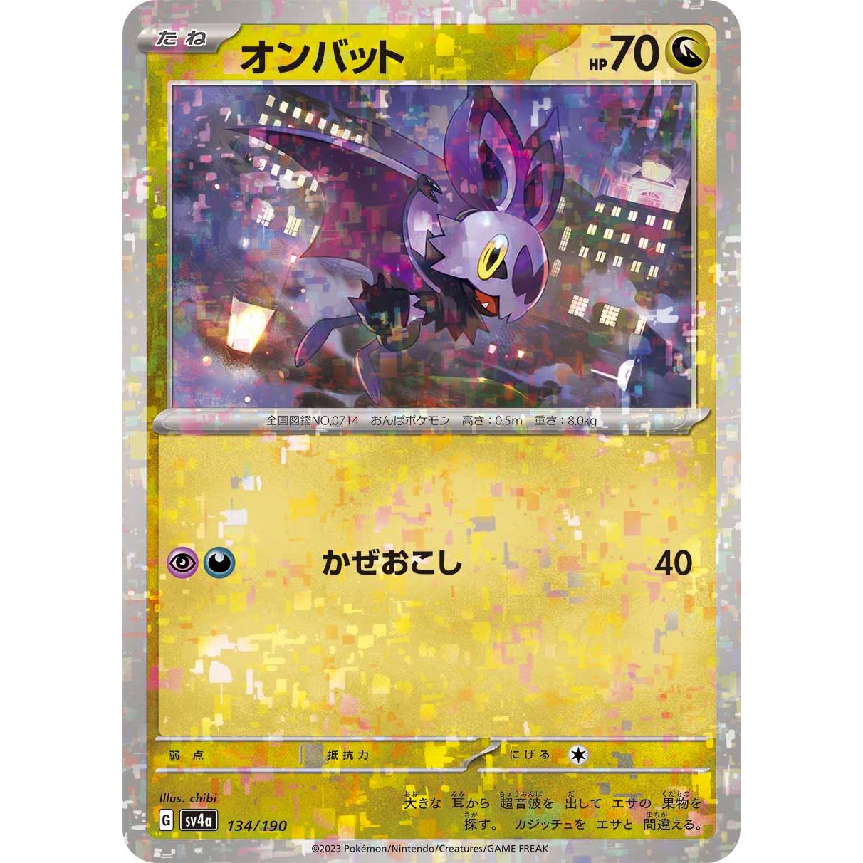 【SV4a】オンバット（ミラー）【-】[134/190]