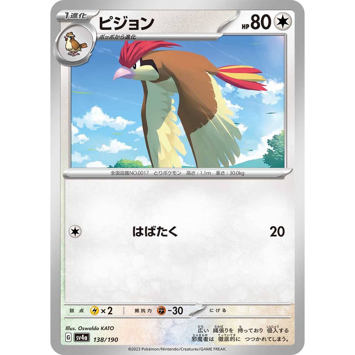 【SV4a】ピジョン【-】[138/190]