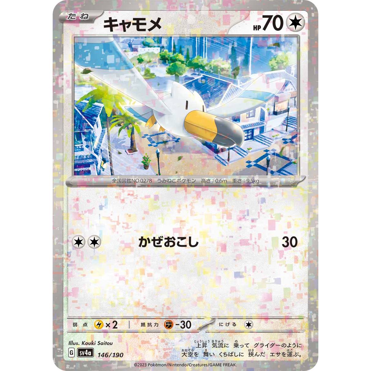 【SV4a】キャモメ（ミラー）【-】[146/190]