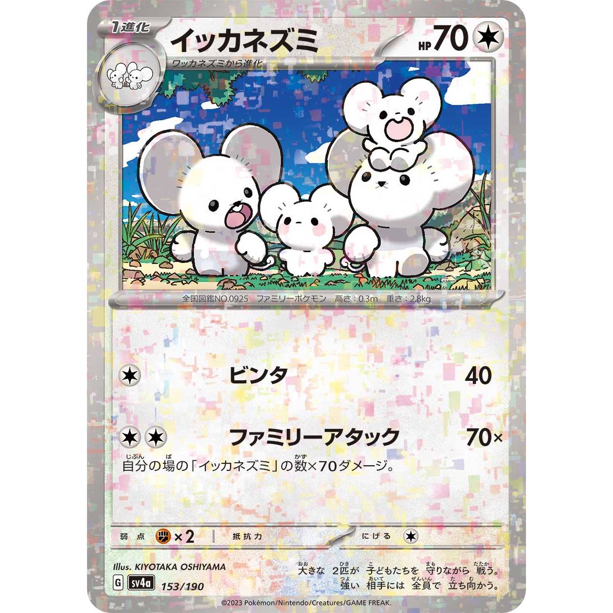 【SV4a】イッカネズミ（ミラー）【-】[153/190]