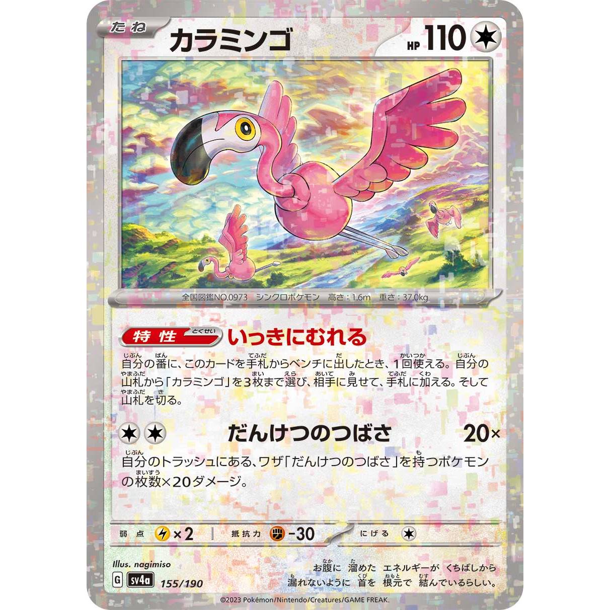 【SV4a】カラミンゴ（ミラー）【-】[155/190]