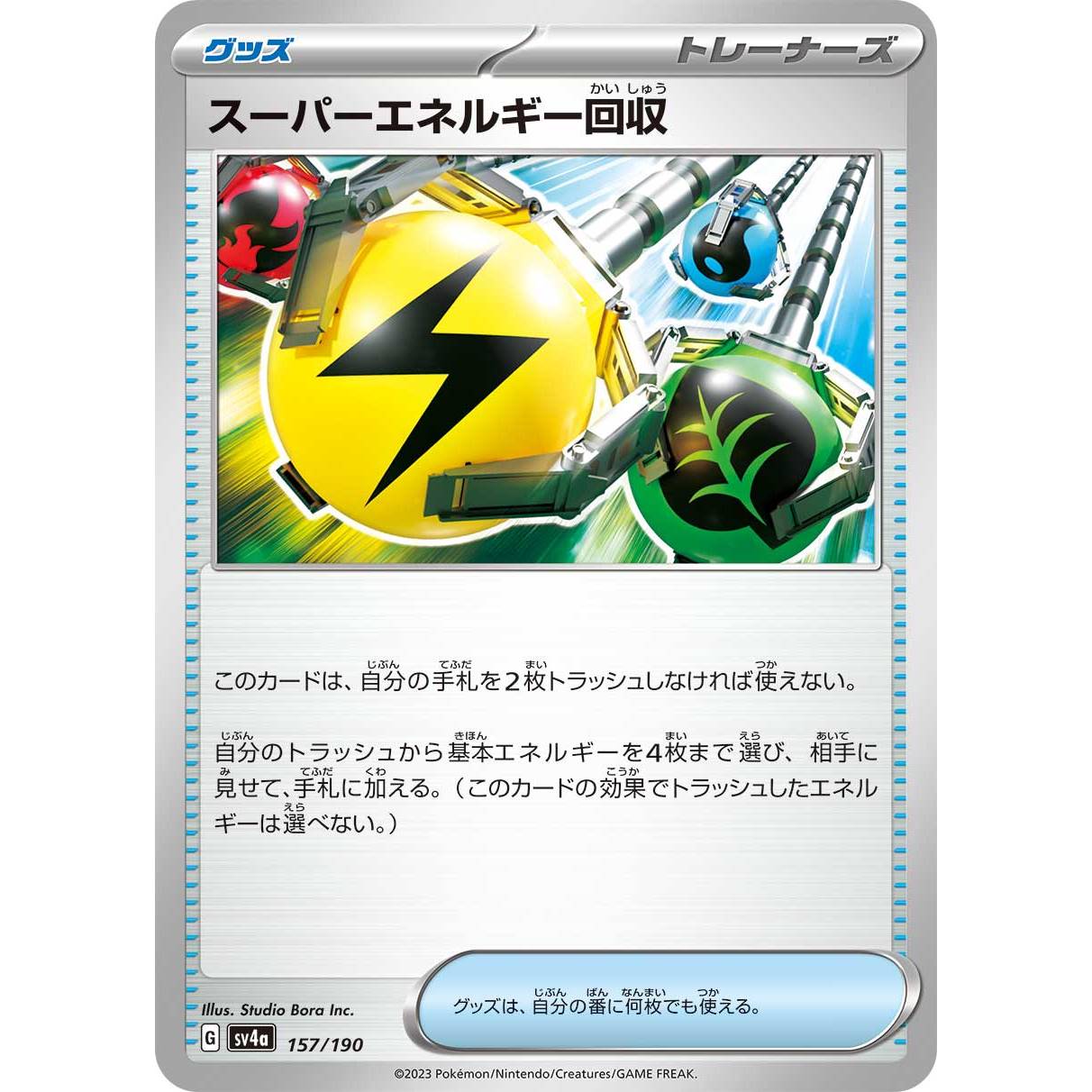 【SV4a】スーパーエネルギー回収【-】[157/190]