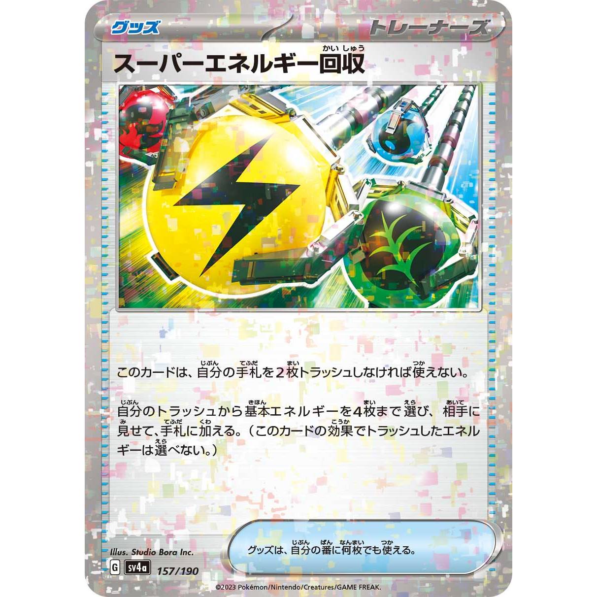 【SV4a】スーパーエネルギー回収（ミラー）【-】[157/190]