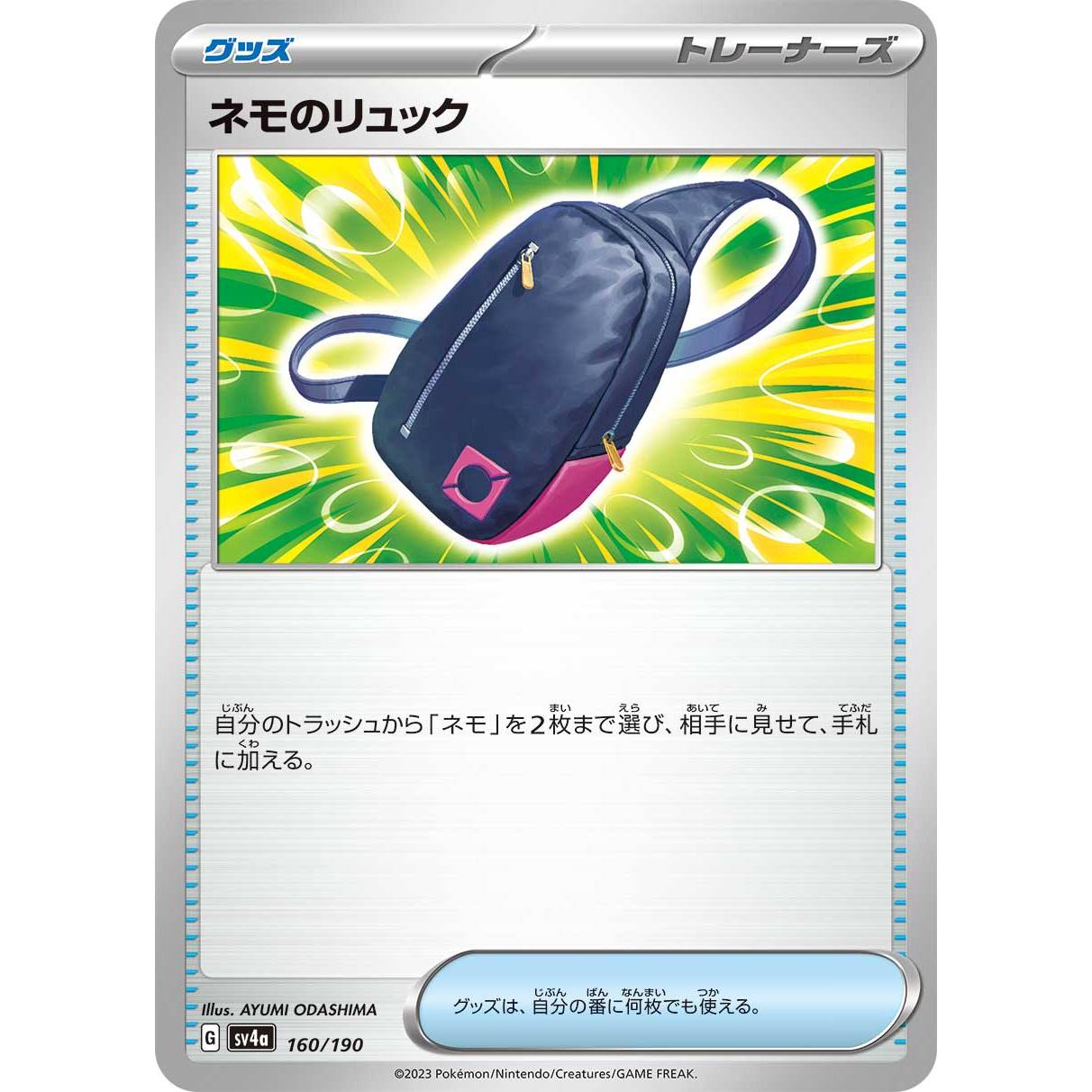 【SV4a】ネモのリュック【-】[160/190]