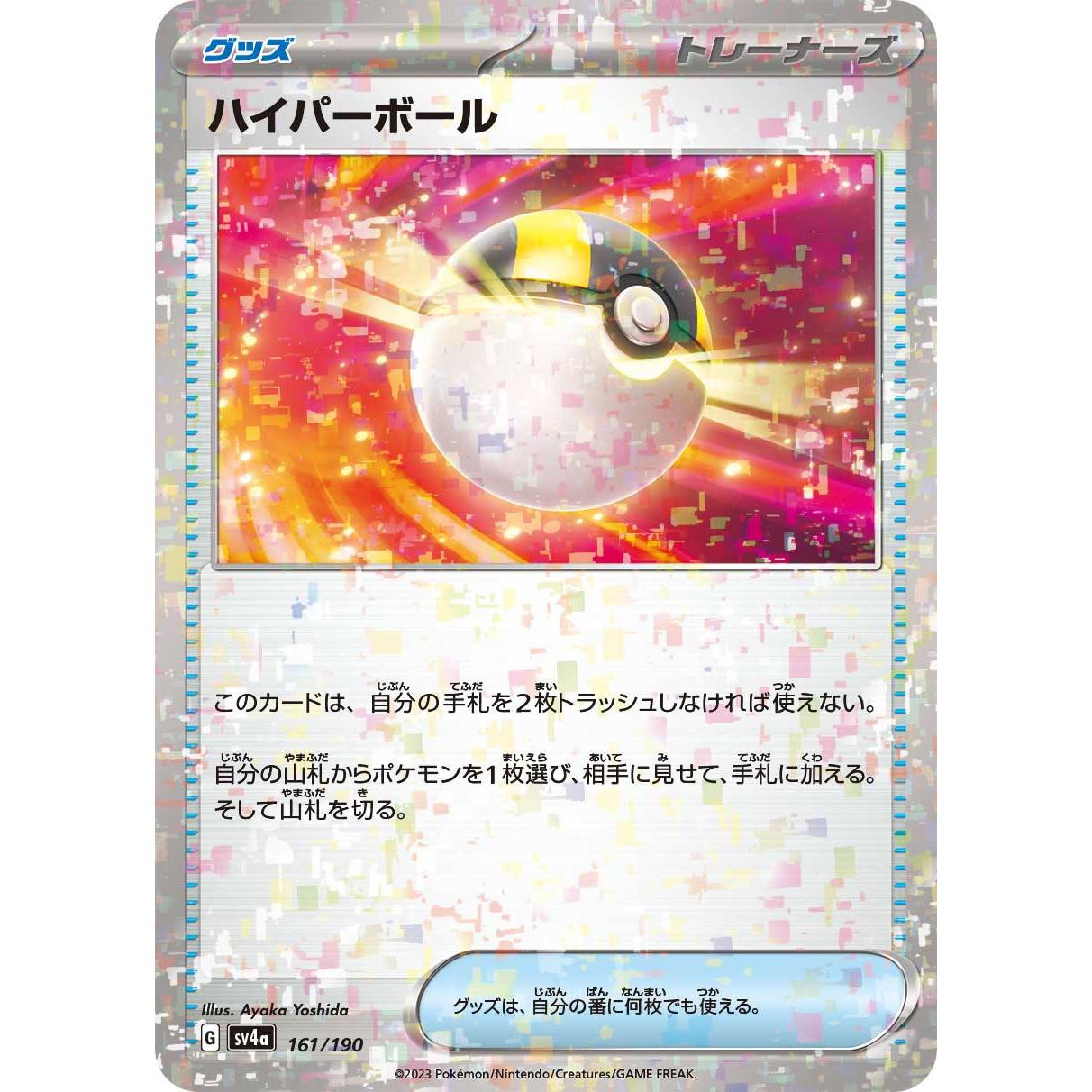 【SV4a】ハイパーボール（ミラー）【-】[161/190]