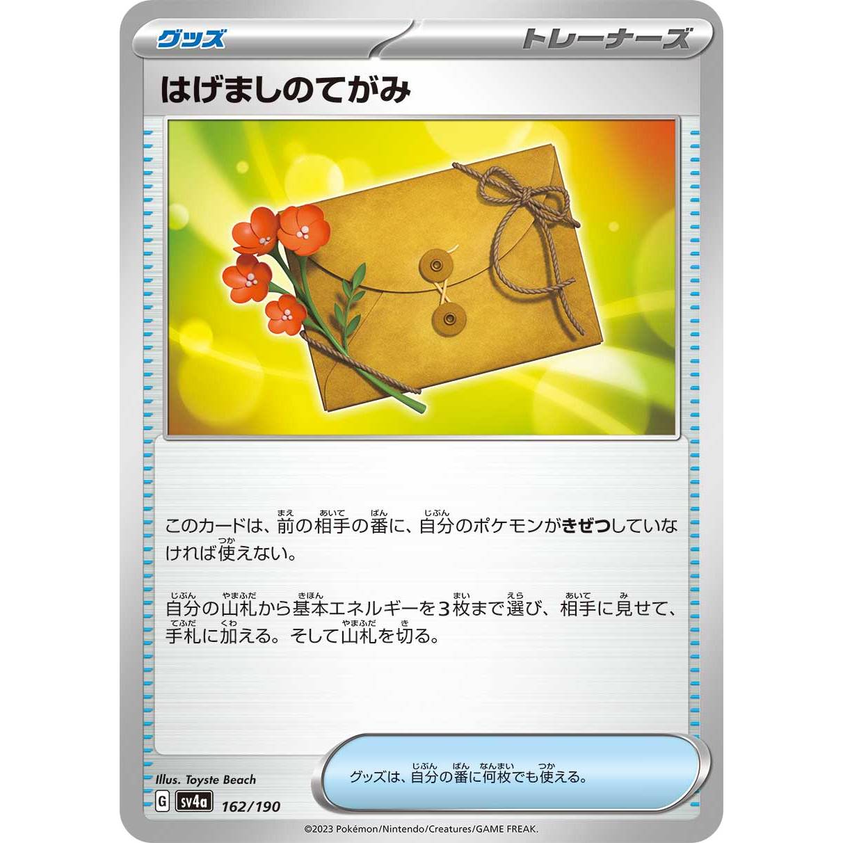 【SV4a】はげましのてがみ【-】[162/190]
