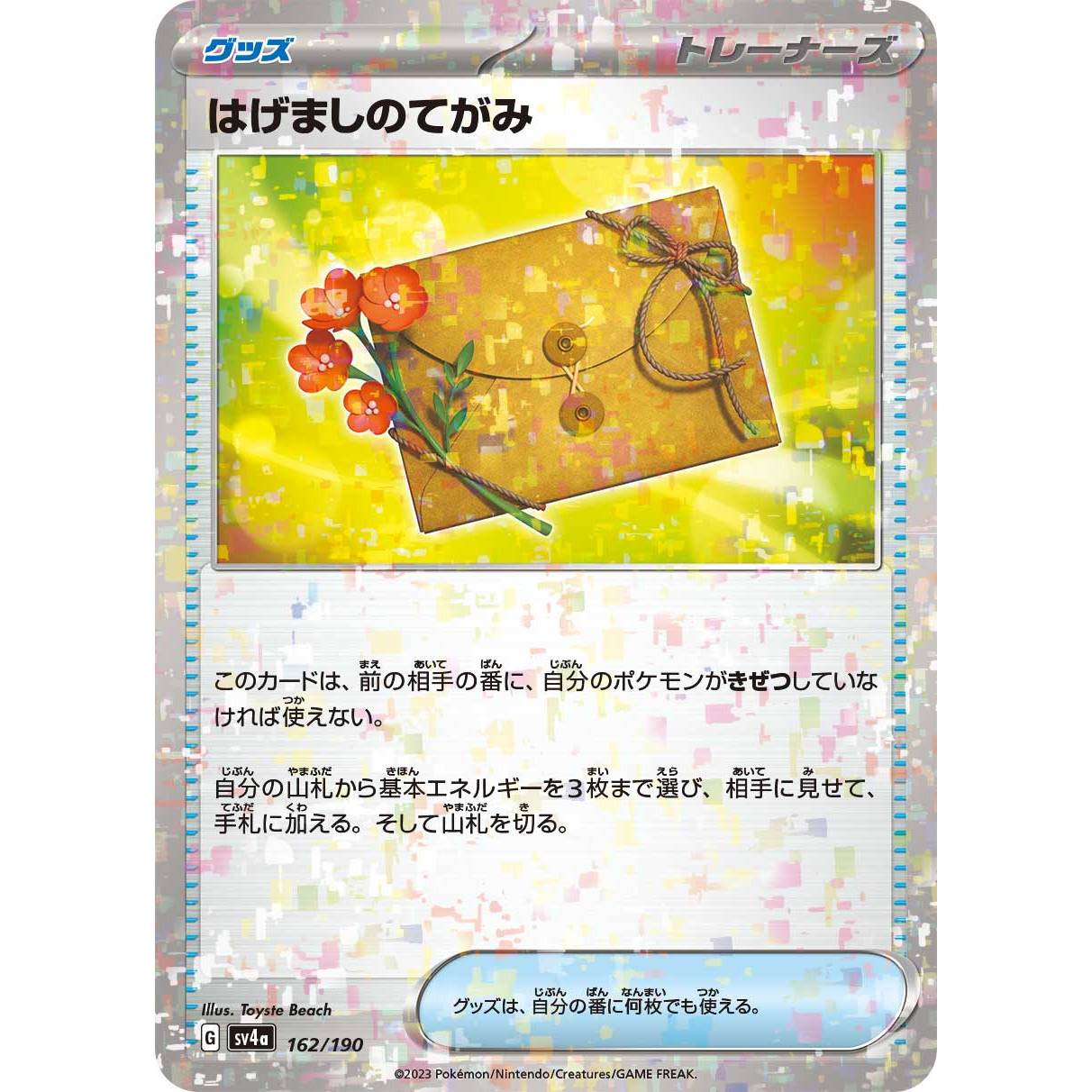 【SV4a】はげましのてがみ（ミラー）【-】[162/190]