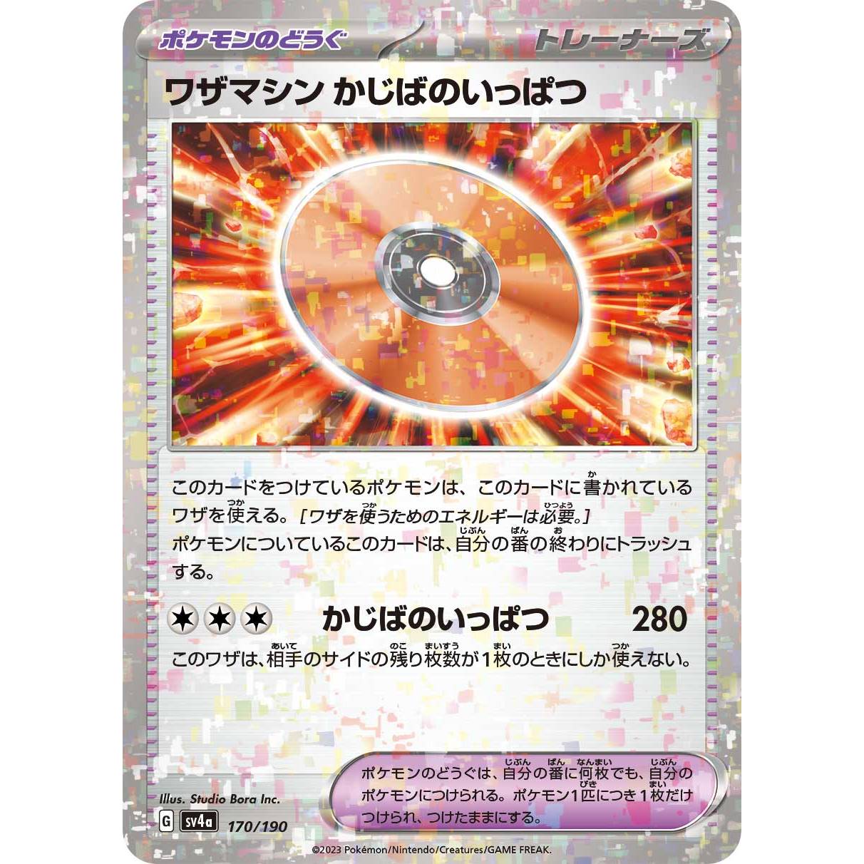 【SV4a】ワザマシン　かじばのいっぱつ（ミラー）【-】[170/190]