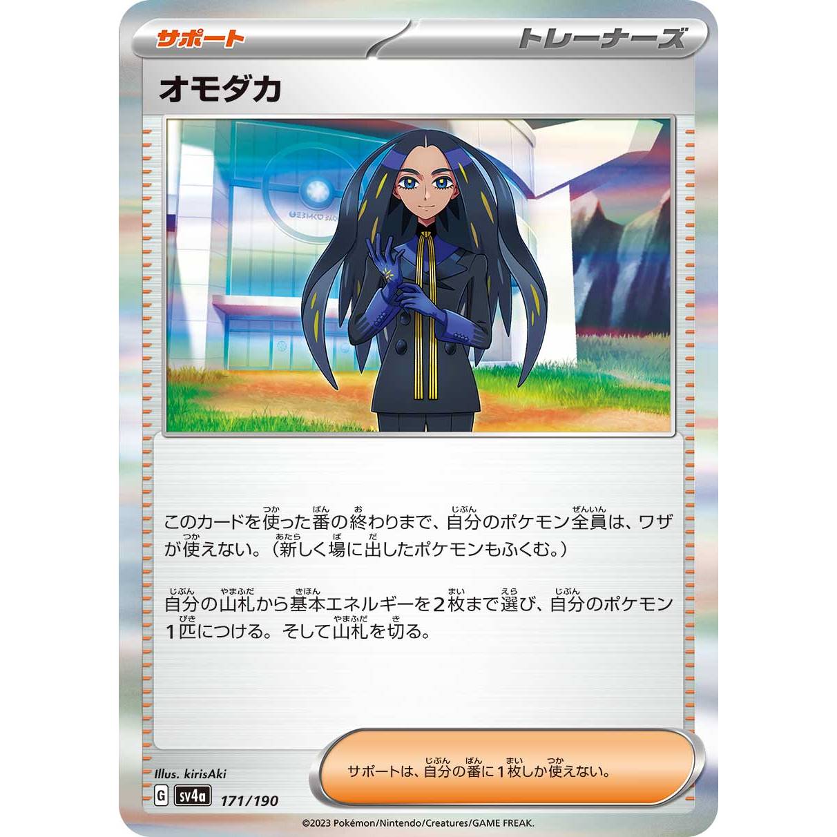 【SV4a】オモダカ【-】[171/190]
