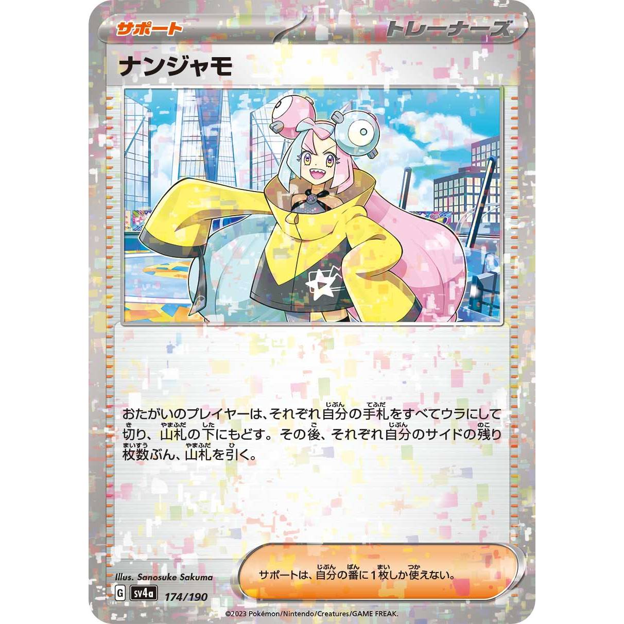 【SV4a】ナンジャモ（ミラー）【-】[174/190]