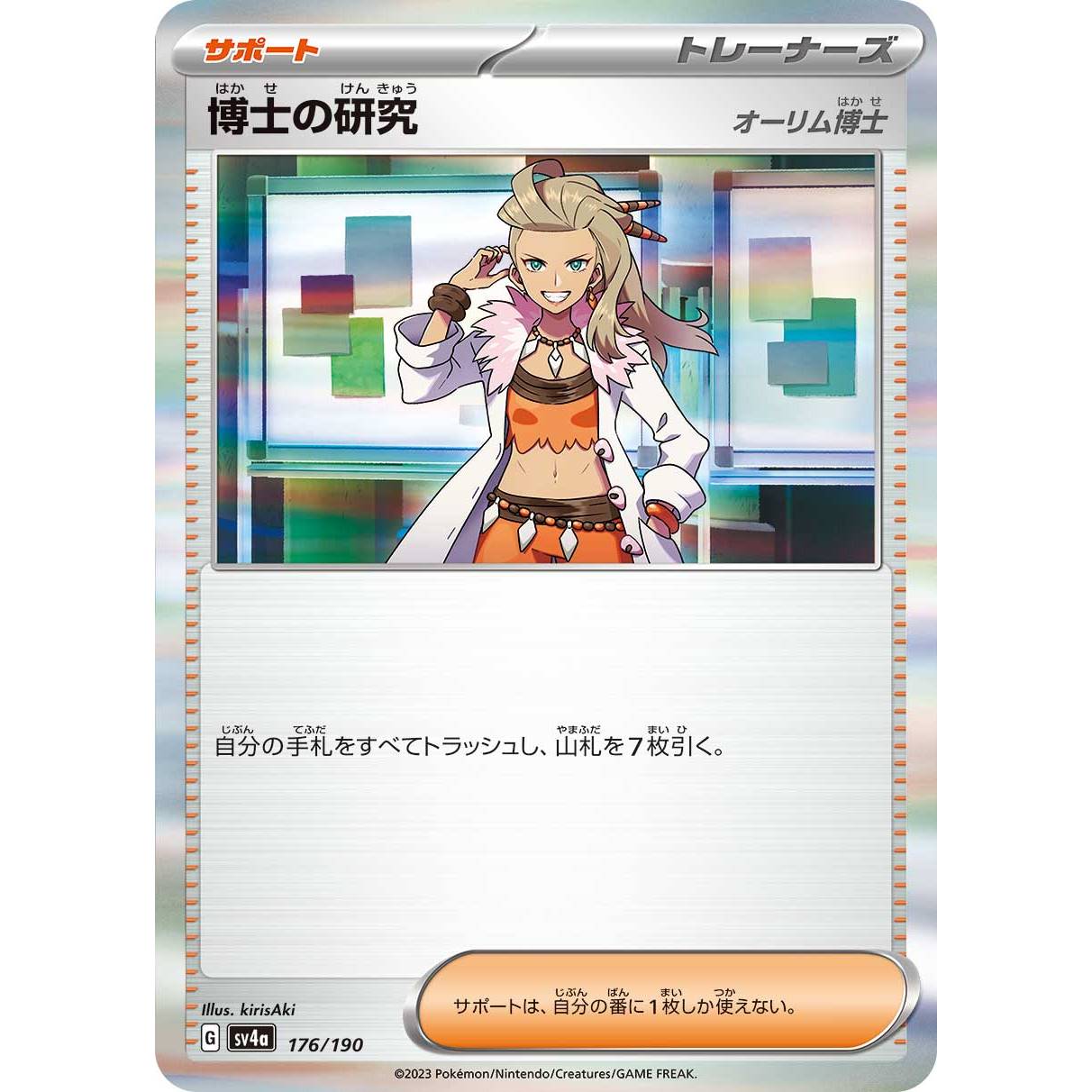 【SV4a】博士の研究　オーリム博士【-】[176/190]