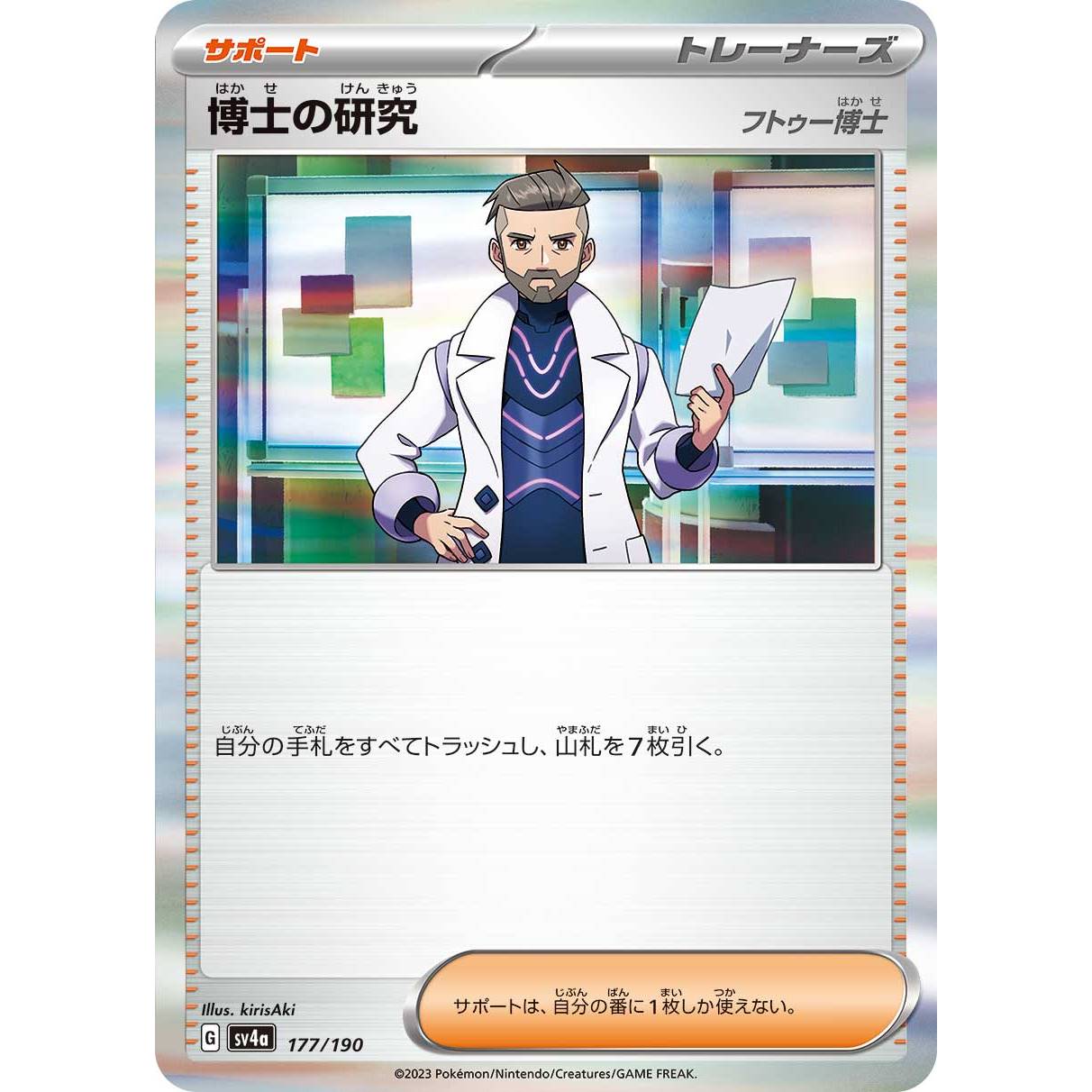 【SV4a】博士の研究　フトゥー博士【-】[177/190]