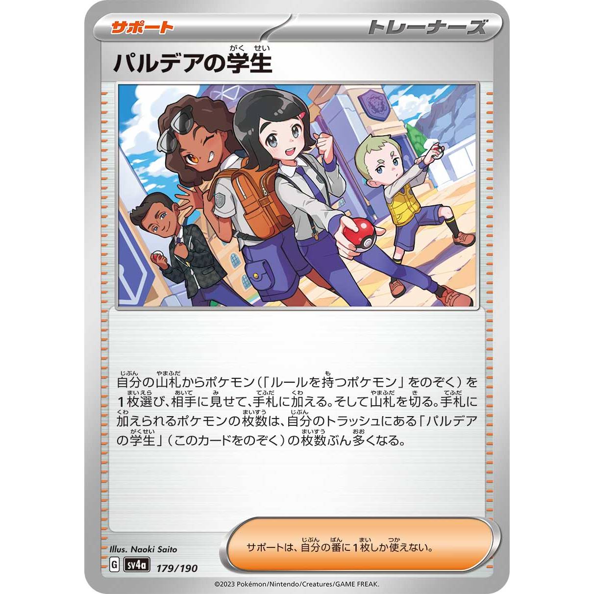 【SV4a】パルデアの学生【-】[179/190]