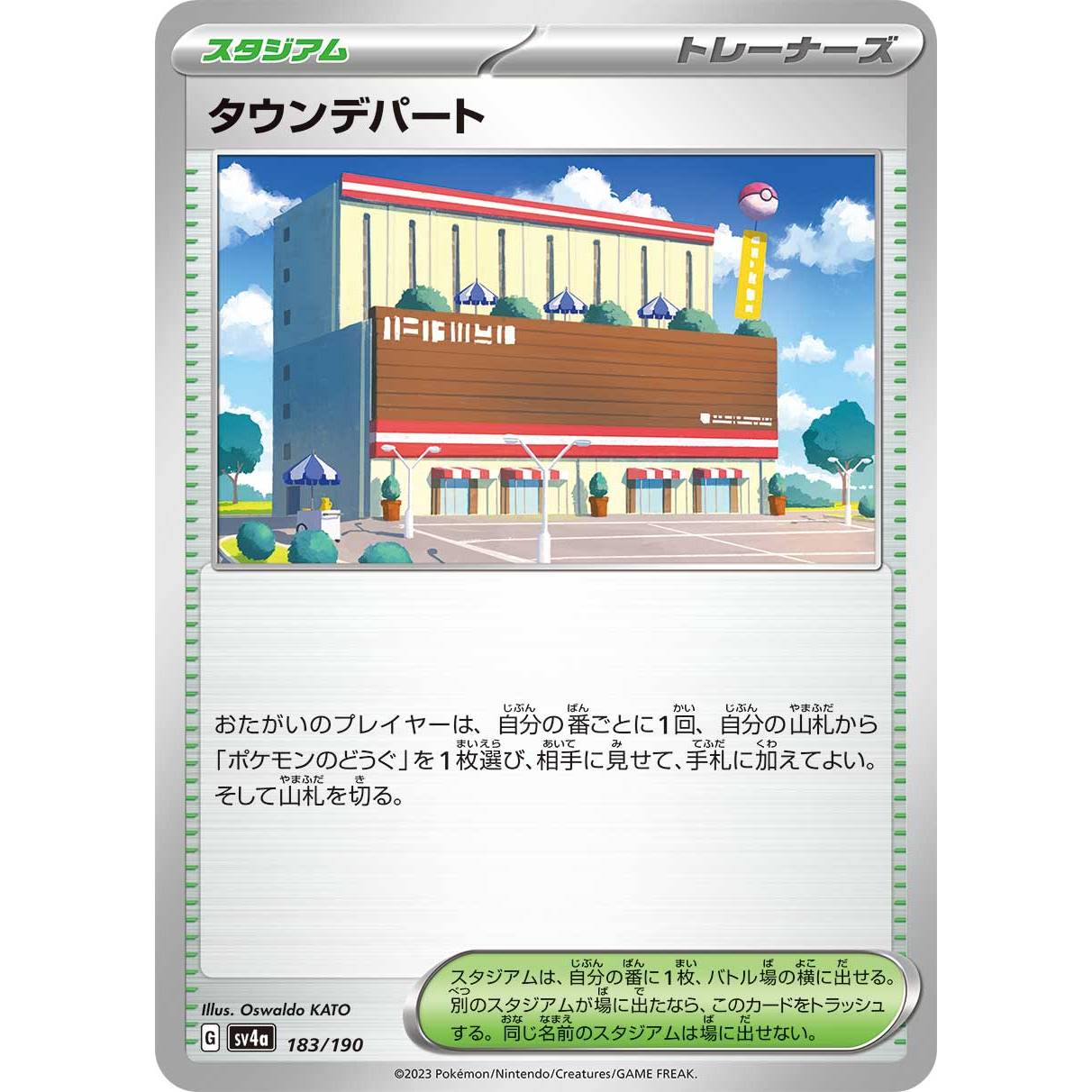 【SV4a】タウンデパート【-】[183/190]