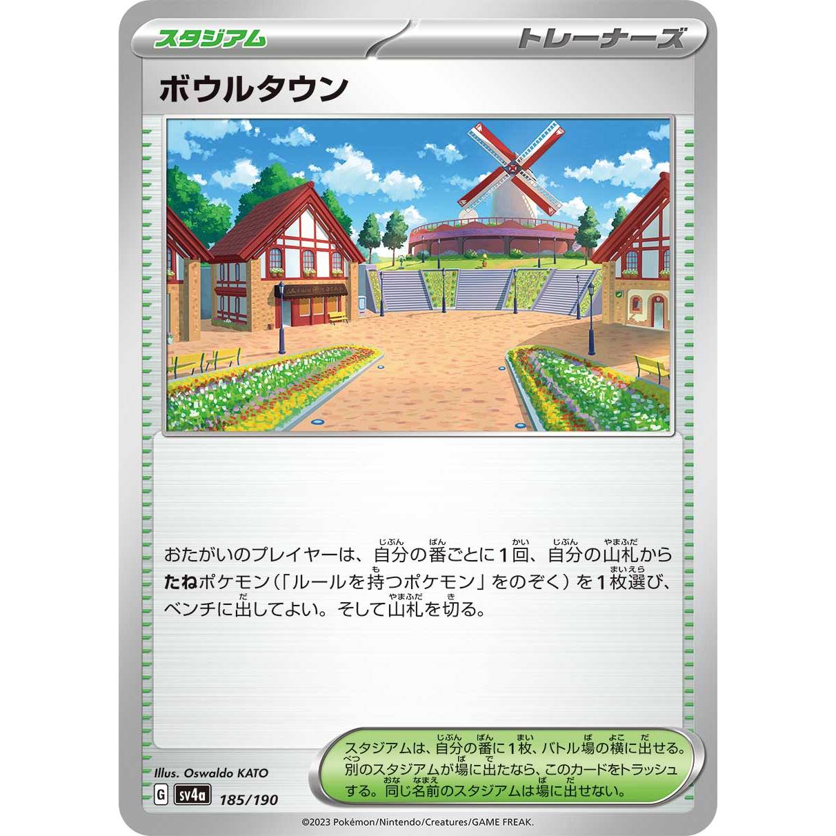 【SV4a】ボウルタウン【-】[185/190]