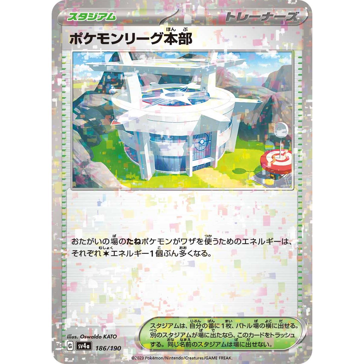 【SV4a】ポケモンリーグ本部（ミラー）【-】[186/190]