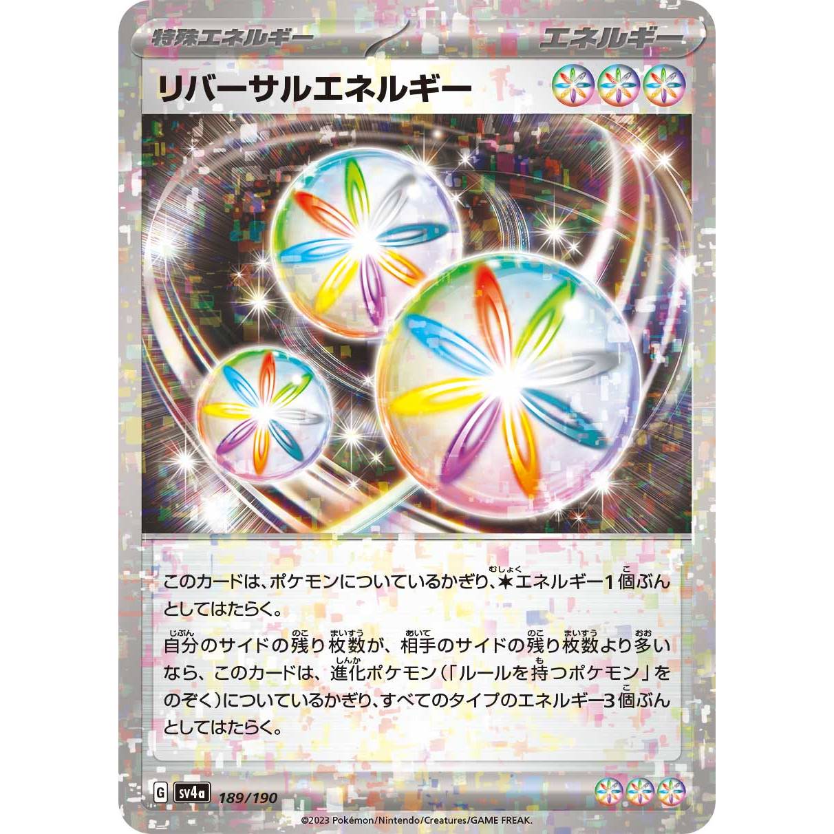 【SV4a】リバーサルエネルギー（ミラー）【-】[189/190]
