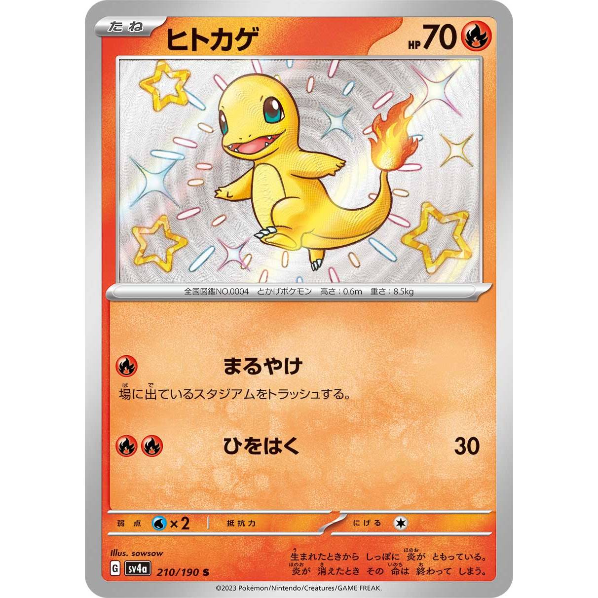 【SV4a】ヒトカゲ【-】[210/190]