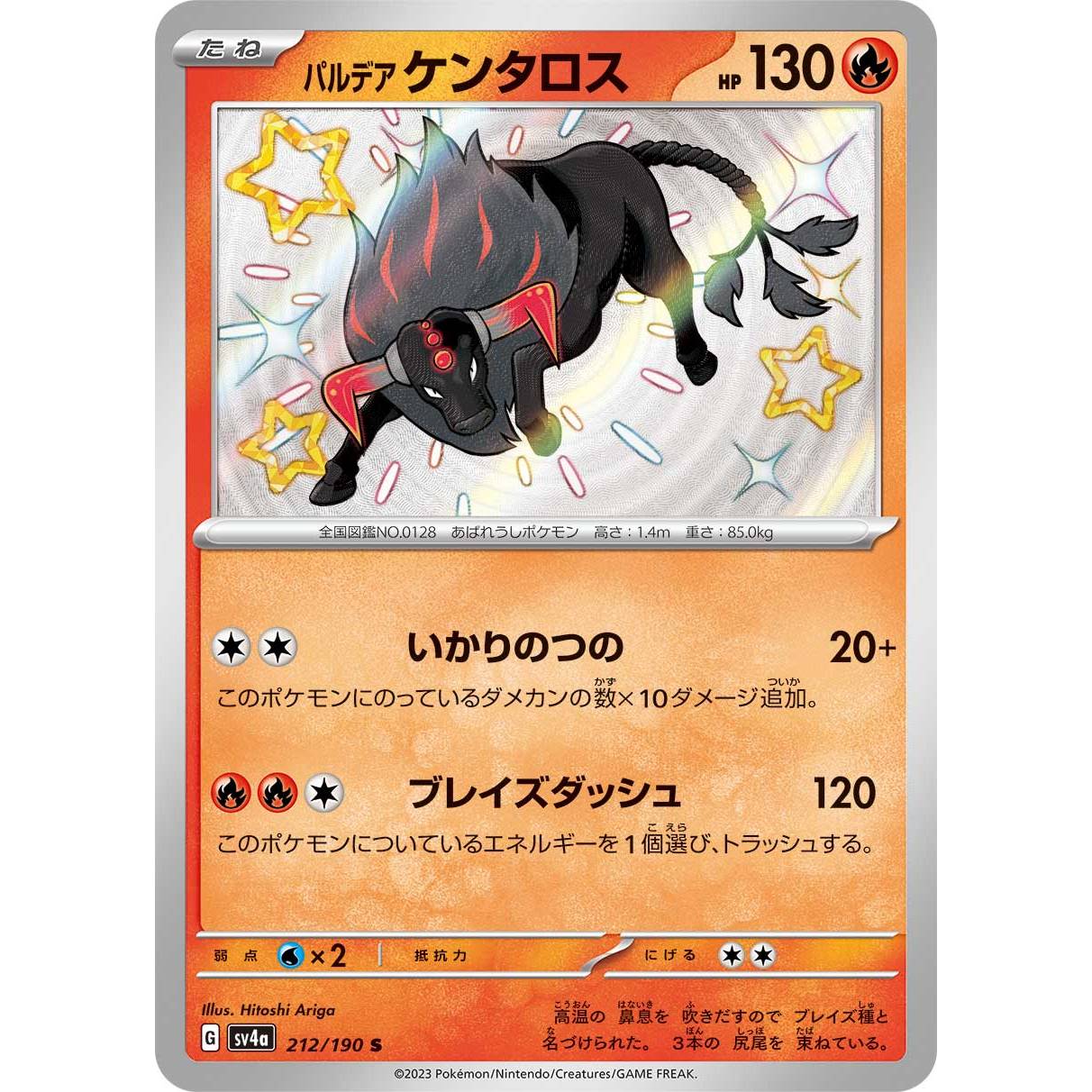 【SV4a】パルデアケンタロス【-】[212/190]