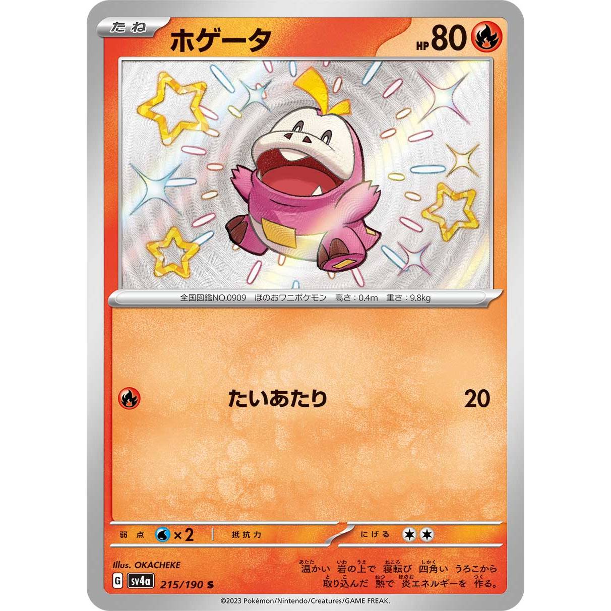【SV4a】ホゲータ【-】[215/190]