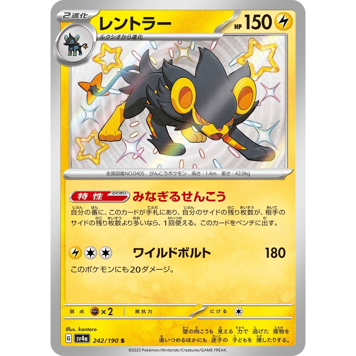 【SV4a】レントラー【-】[242/190]