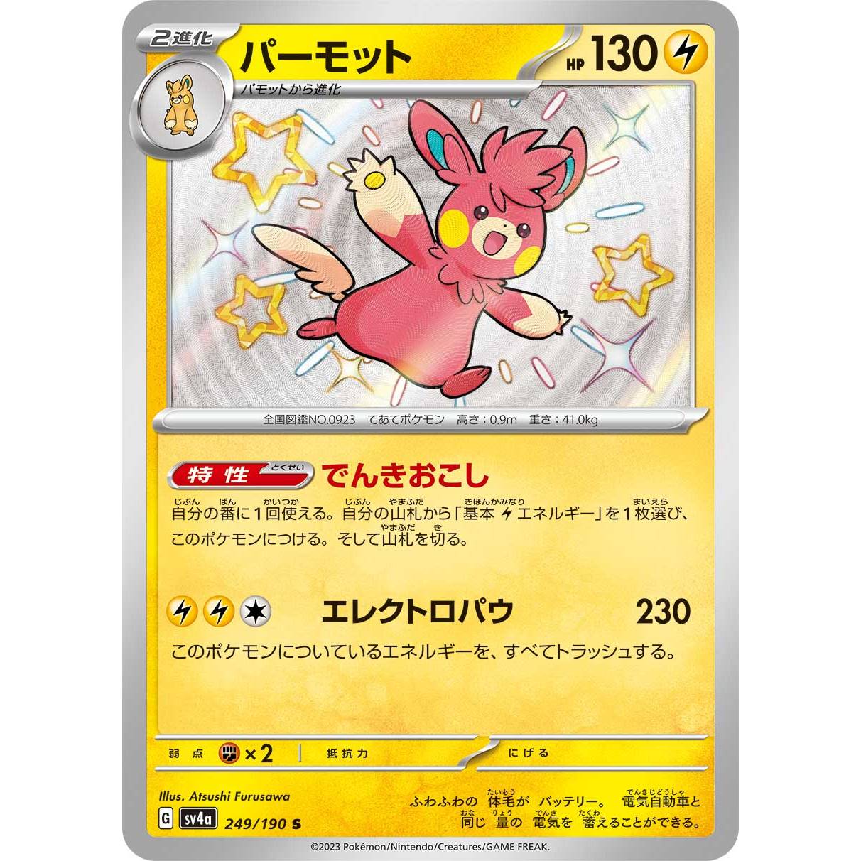 【SV4a】パーモット【-】[249/190]