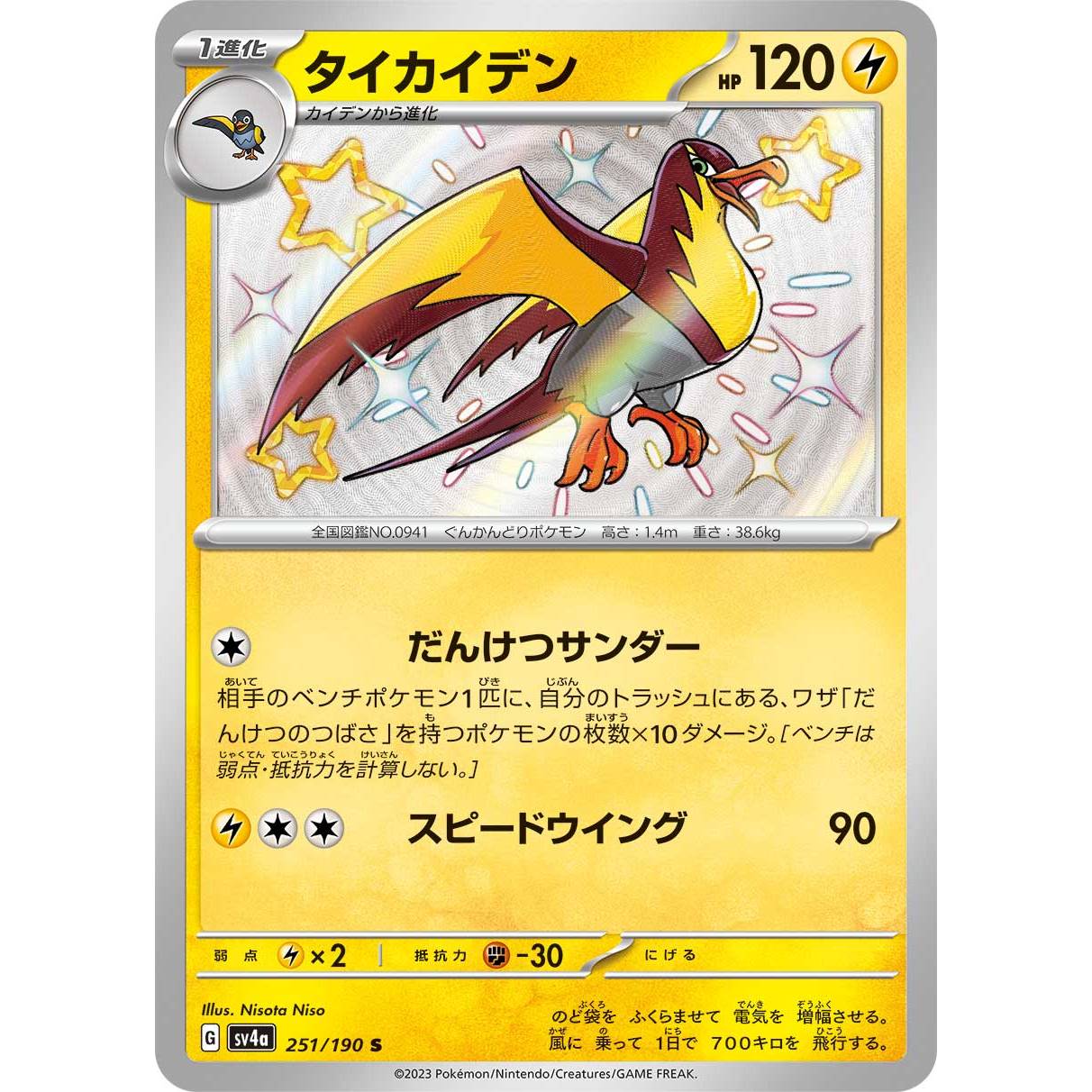 【SV4a】タイカイデン【-】[251/190]