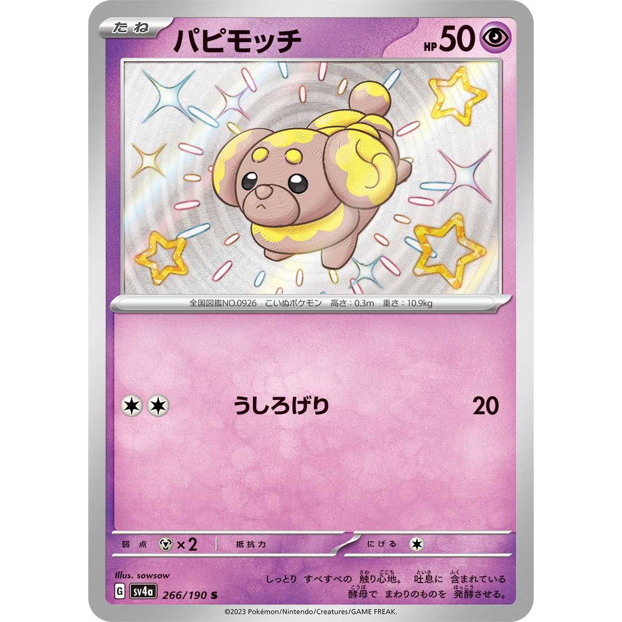 【SV4a】パピモッチ【-】[266/190]