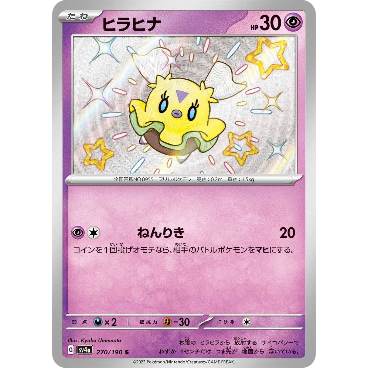 【SV4a】ヒラヒナ【-】[270/190]
