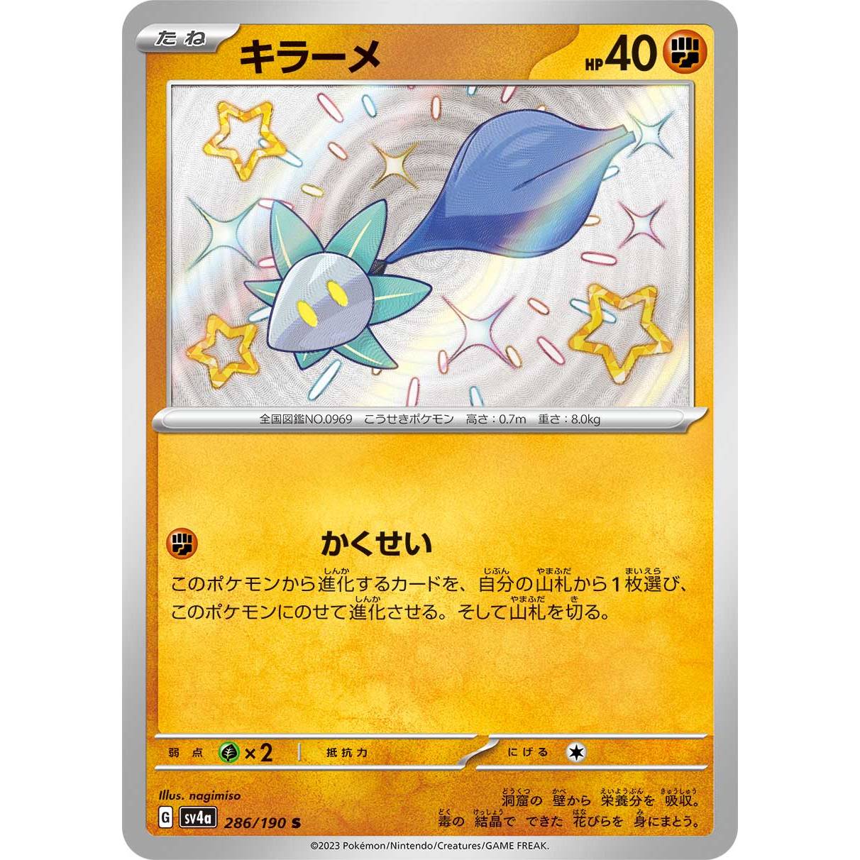 【SV4a】キラーメ【-】[286/190]