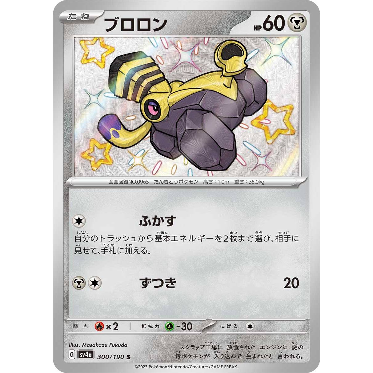 【SV4a】ブロロン【-】[300/190]