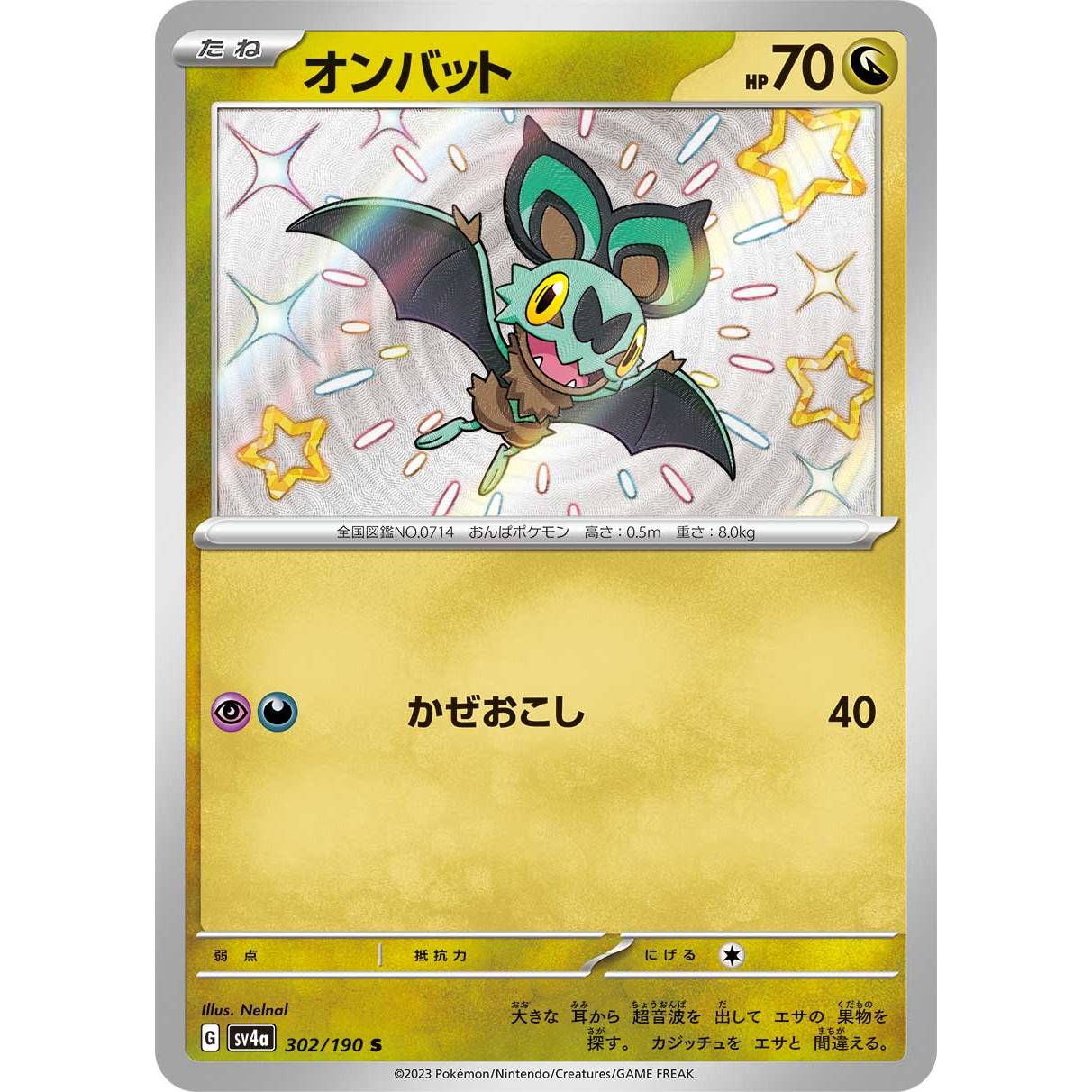 【SV4a】オンバット【-】[302/190]