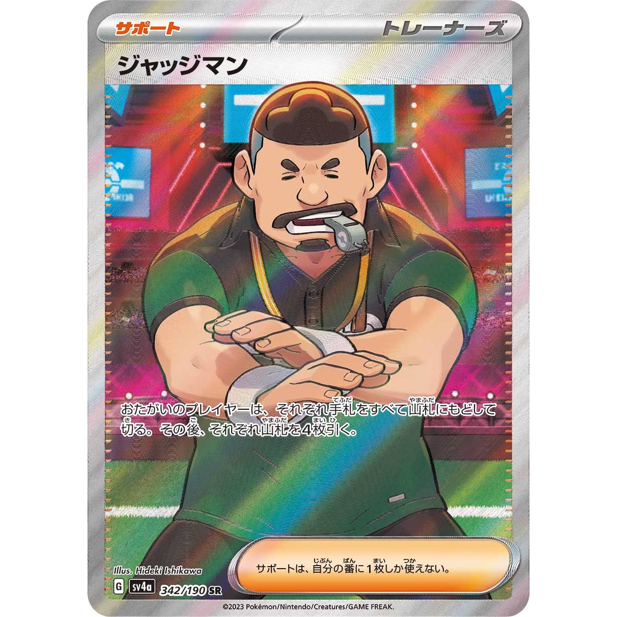 【SV4a】ジャッジマン【SR】[342/190]