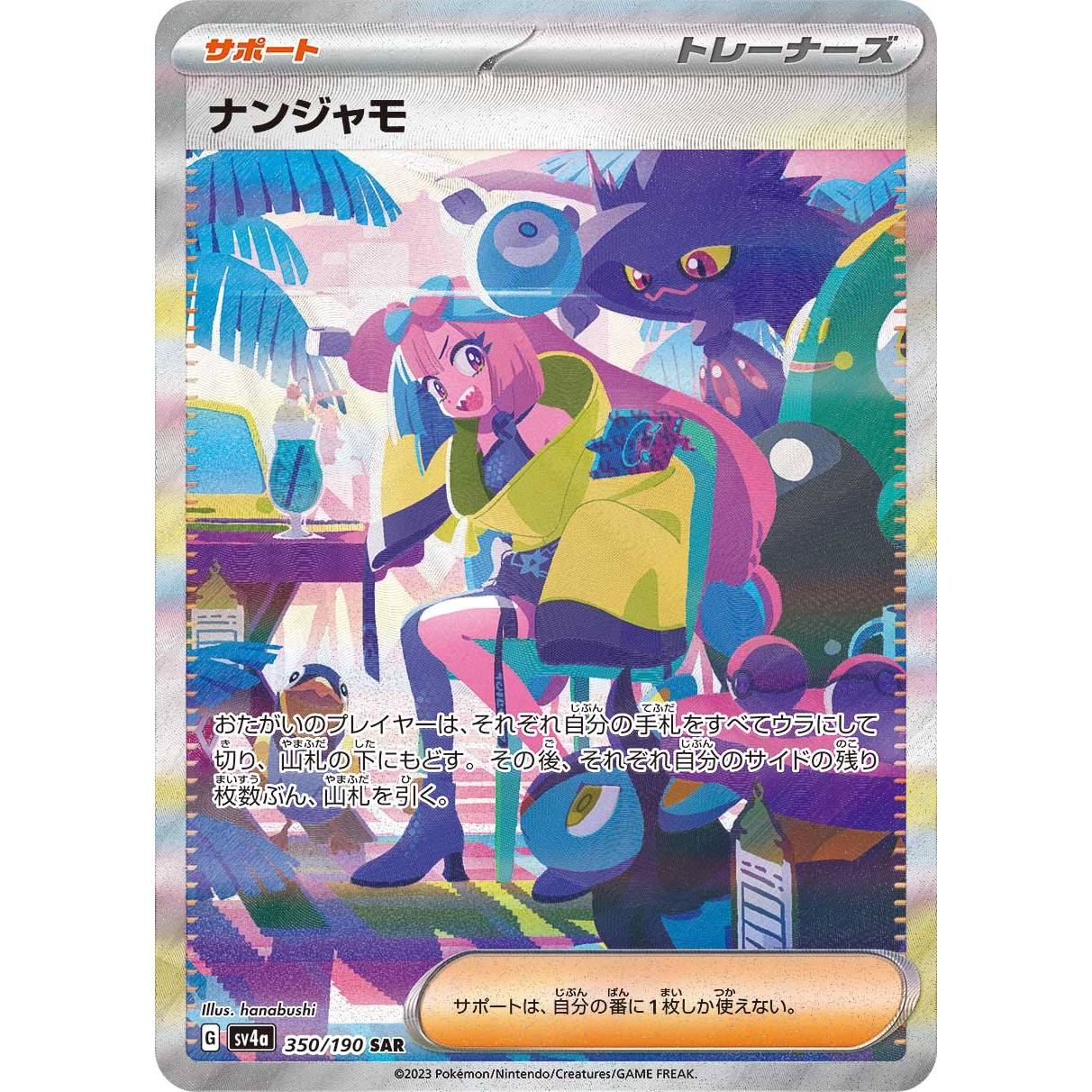 【SV4a】ナンジャモ【SAR】[350/190]