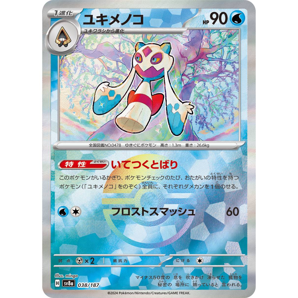【SV8a】ユキメノコ（モンスターボールミラー）【-】[038/187]